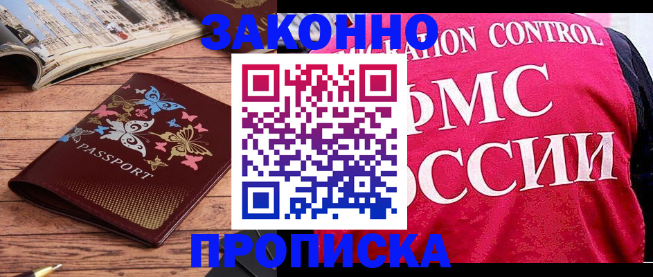 временная регистрация купить в Оленегорске